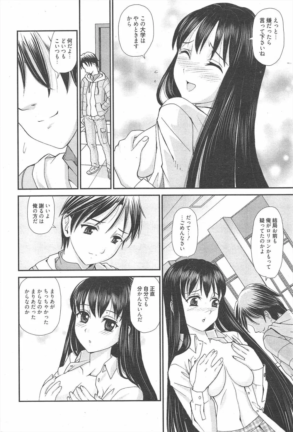 漫画ばんがいち 2012年5月号 Page.280