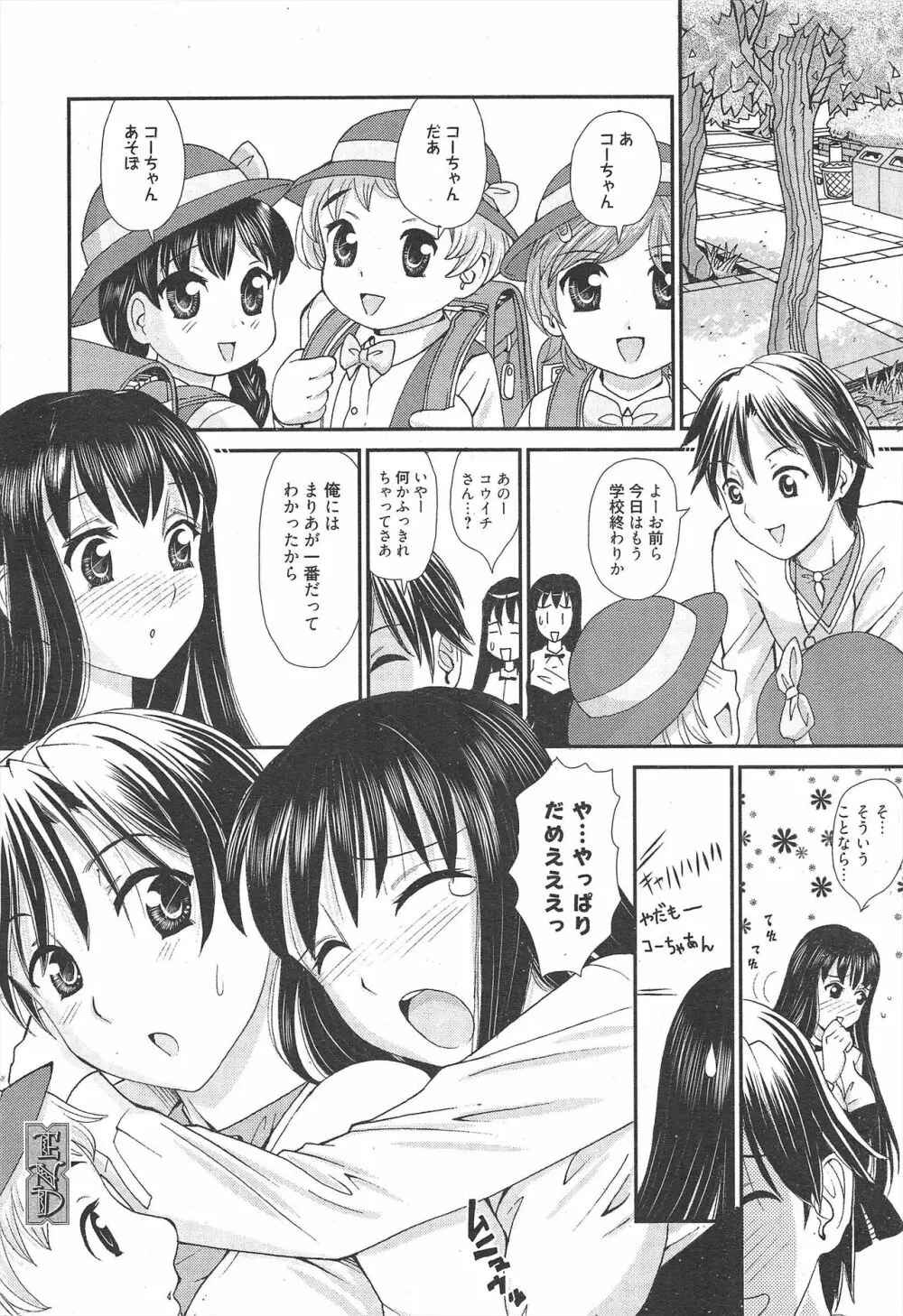 漫画ばんがいち 2012年5月号 Page.292
