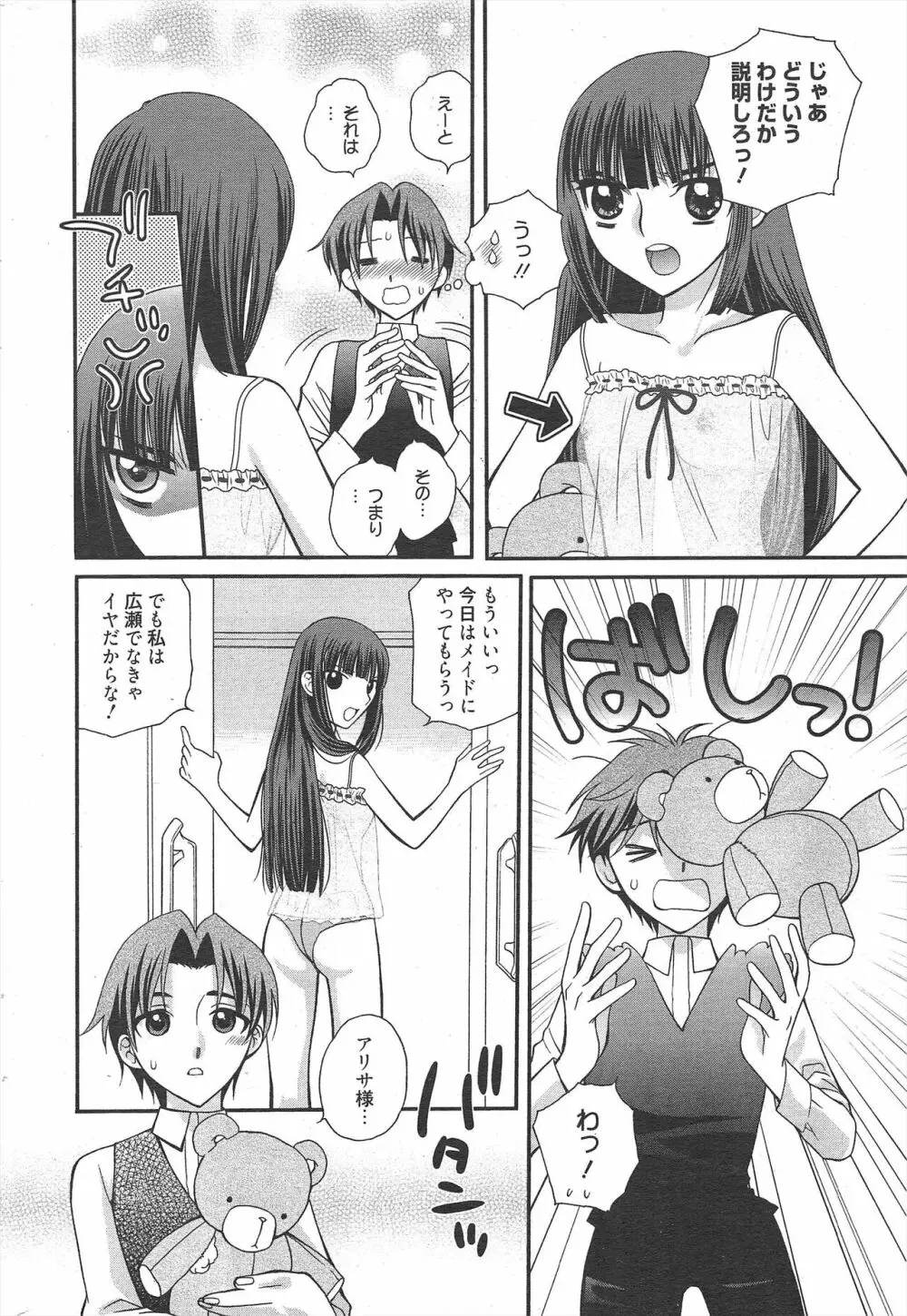 漫画ばんがいち 2012年5月号 Page.298