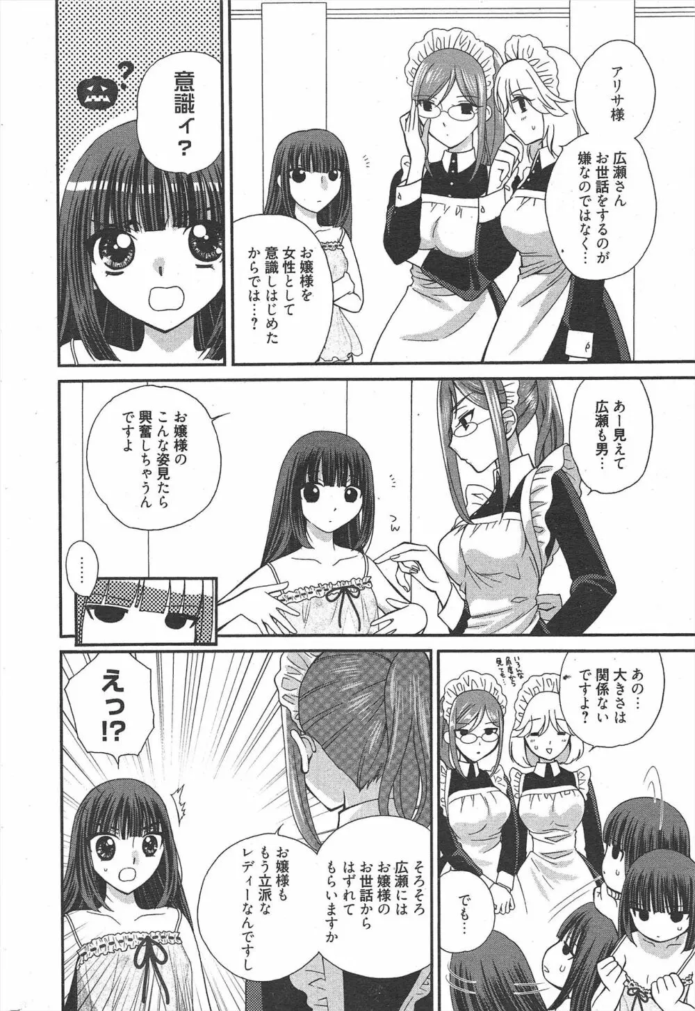 漫画ばんがいち 2012年5月号 Page.300