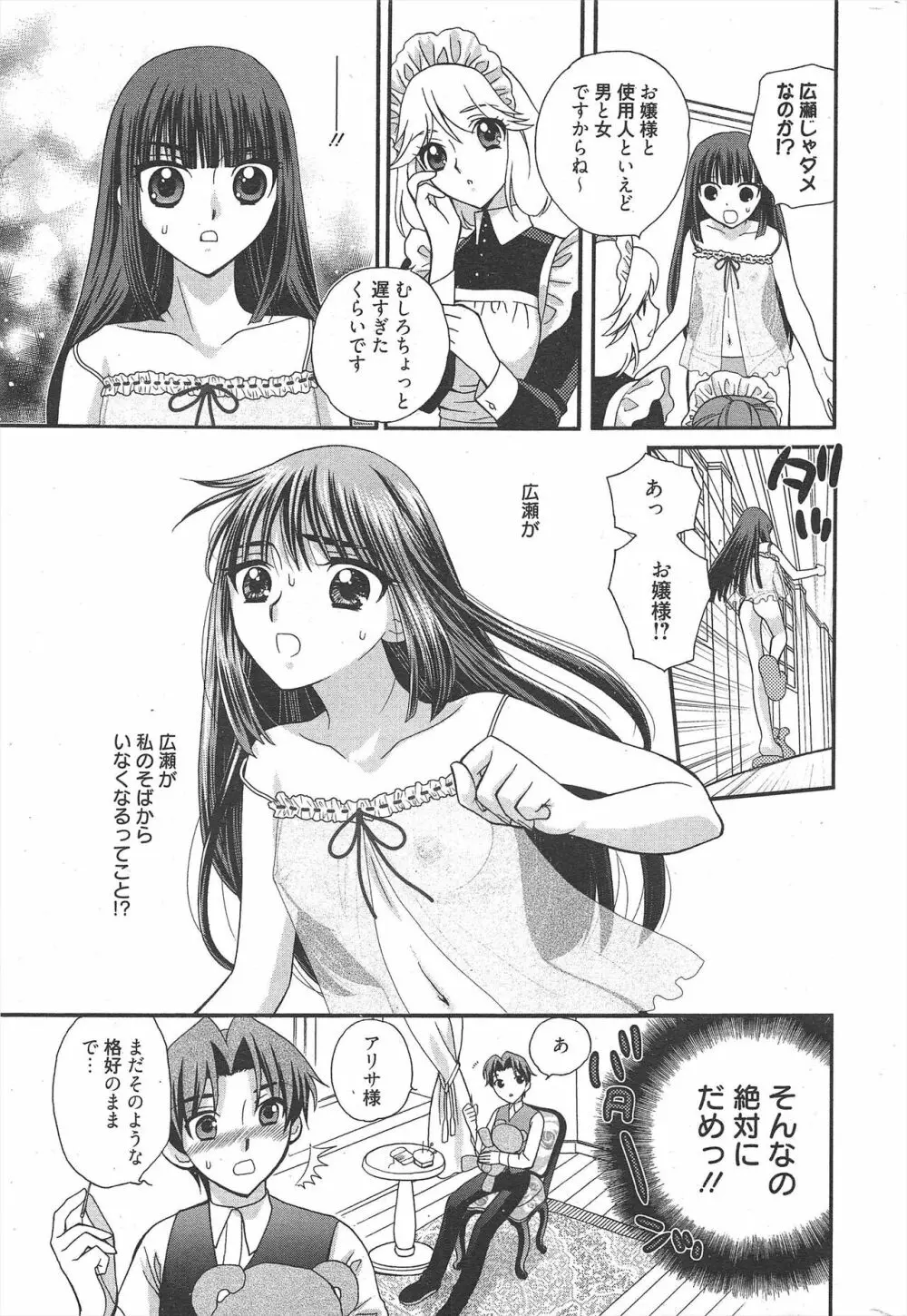 漫画ばんがいち 2012年5月号 Page.301