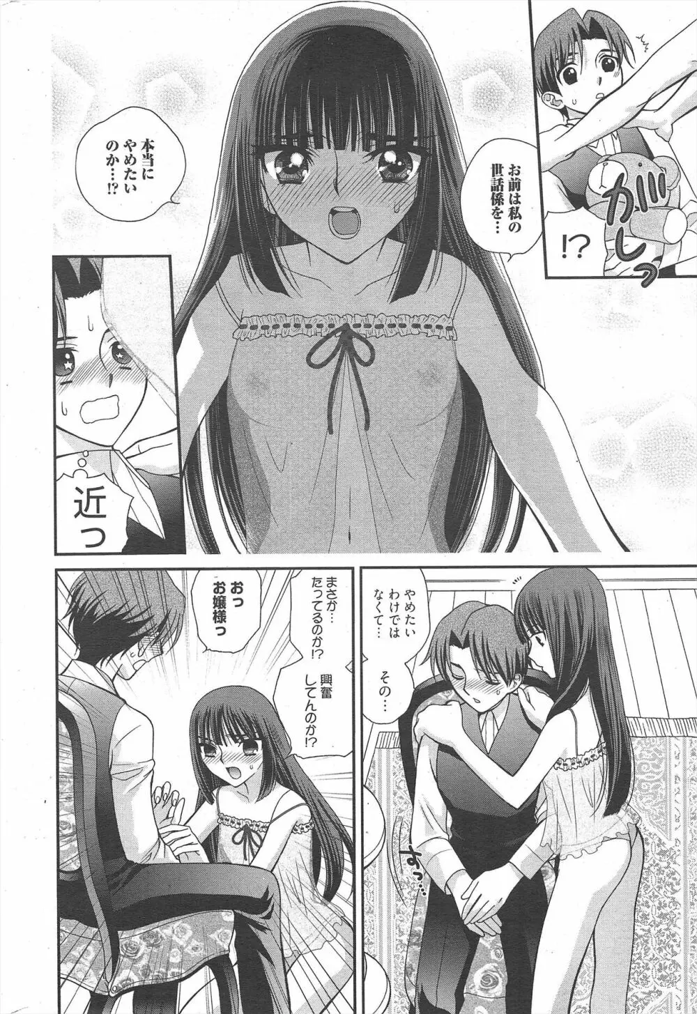 漫画ばんがいち 2012年5月号 Page.302