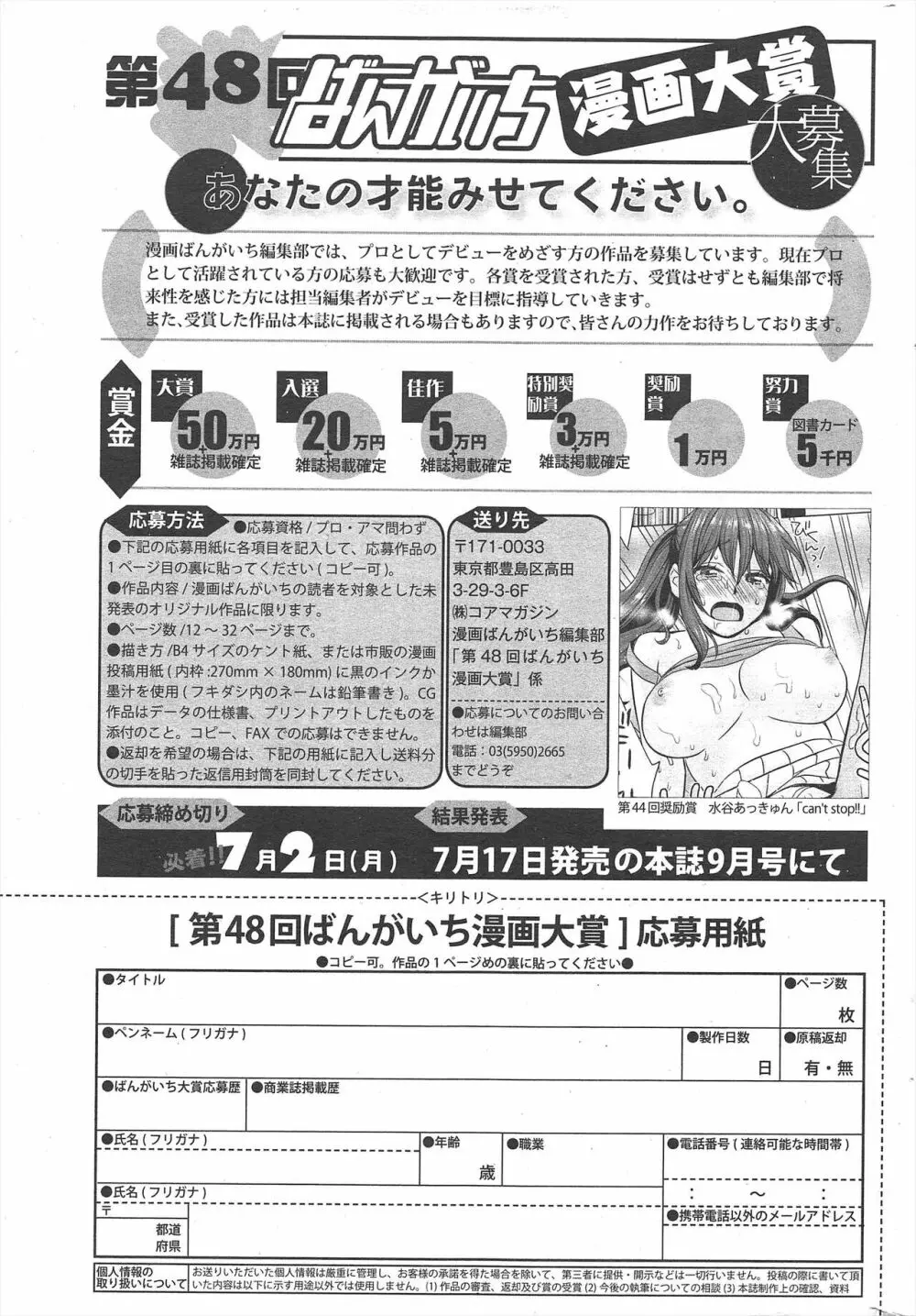 漫画ばんがいち 2012年5月号 Page.317