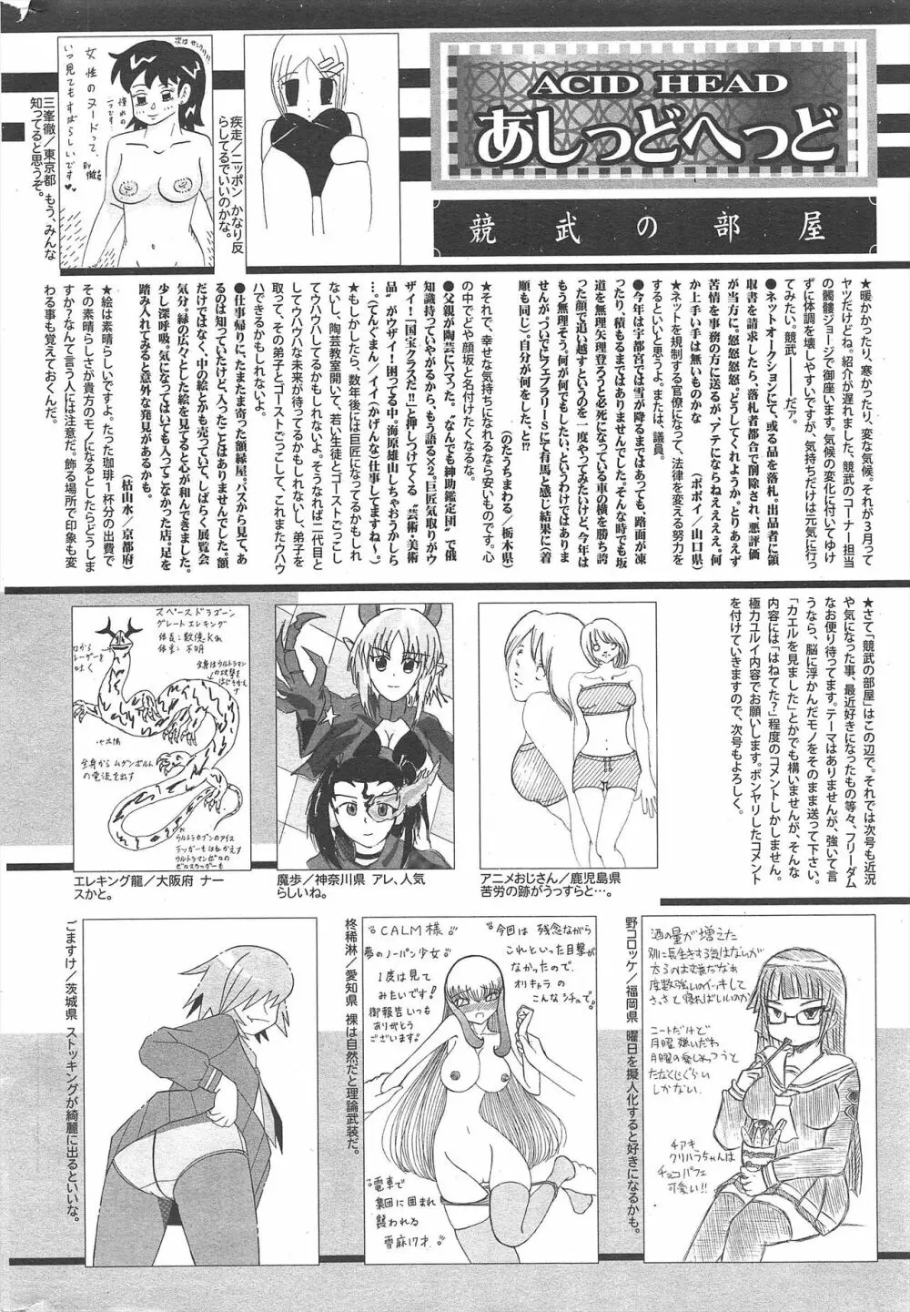 漫画ばんがいち 2012年5月号 Page.320