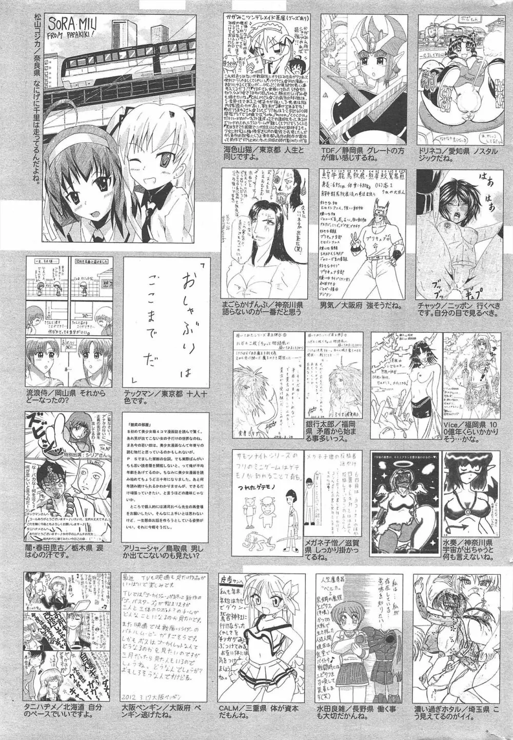 漫画ばんがいち 2012年5月号 Page.321