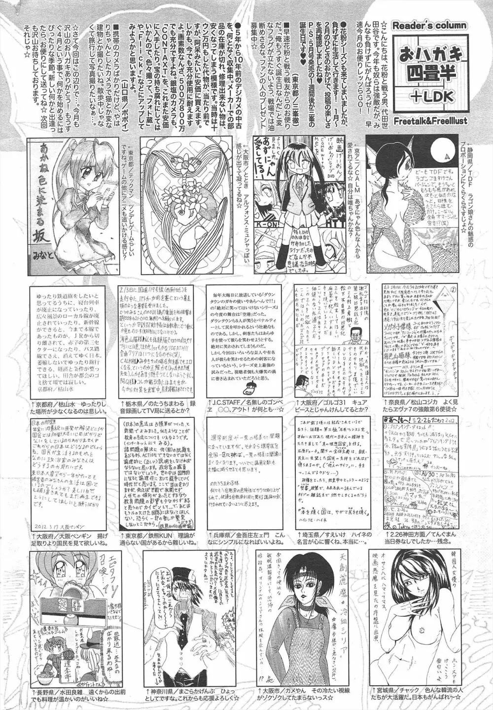 漫画ばんがいち 2012年5月号 Page.322