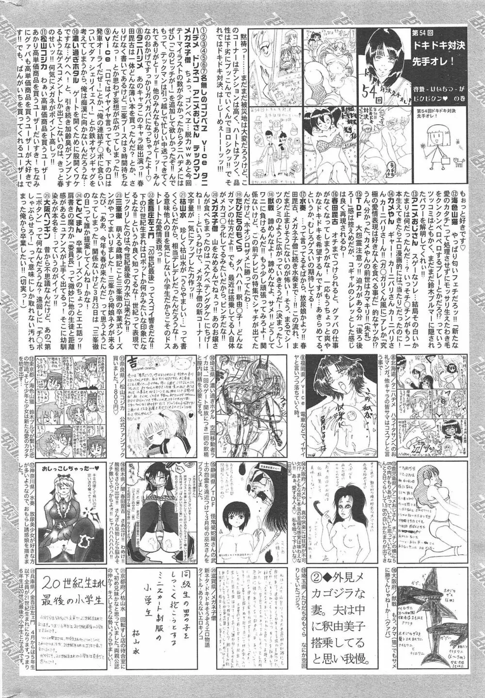 漫画ばんがいち 2012年5月号 Page.324