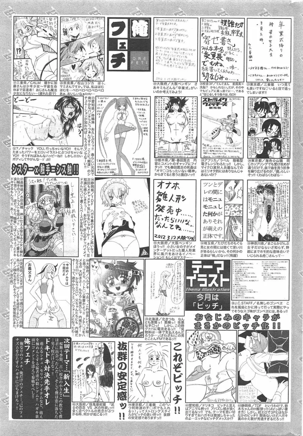 漫画ばんがいち 2012年5月号 Page.325