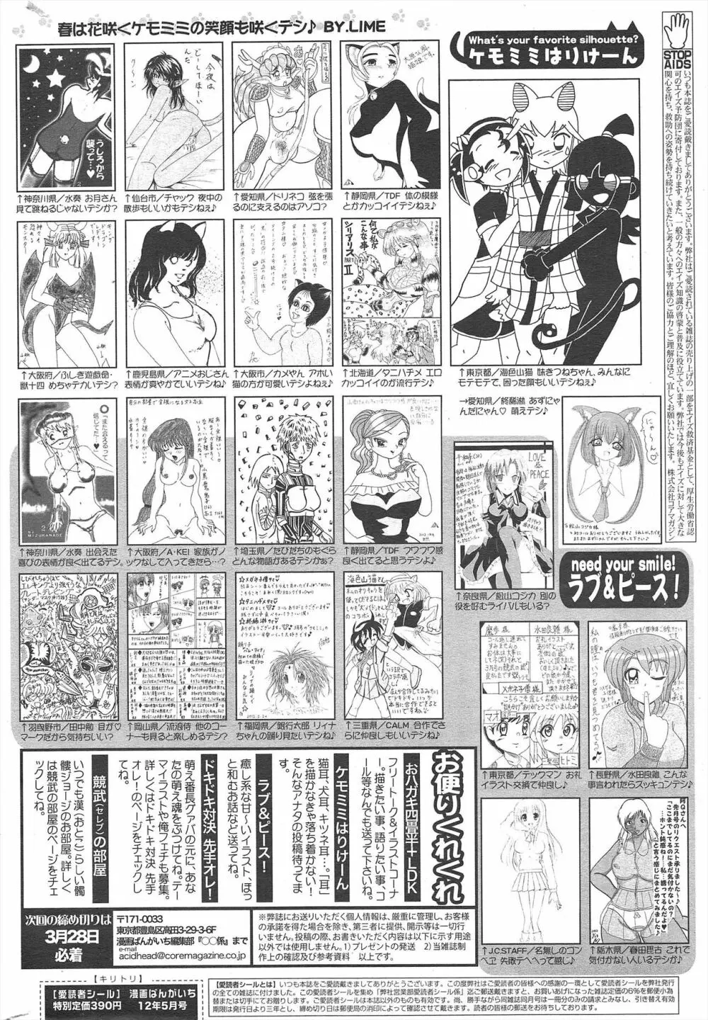 漫画ばんがいち 2012年5月号 Page.326