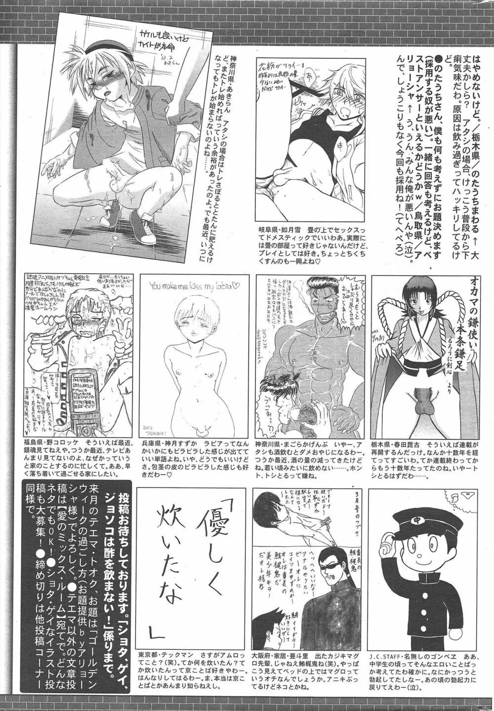 漫画ばんがいち 2012年5月号 Page.329