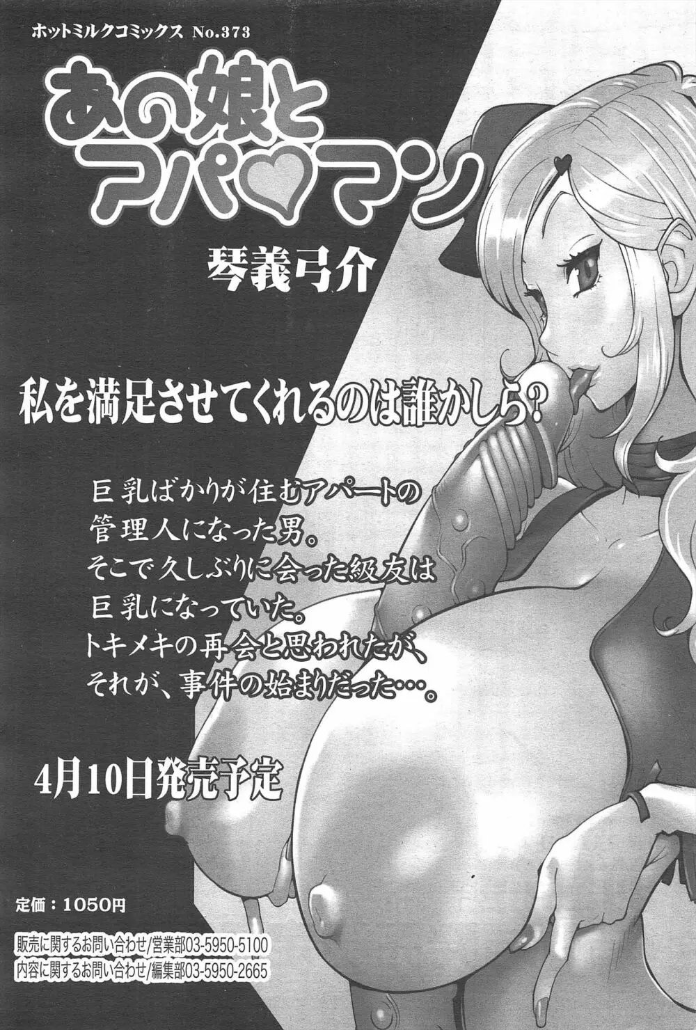 漫画ばんがいち 2012年5月号 Page.47