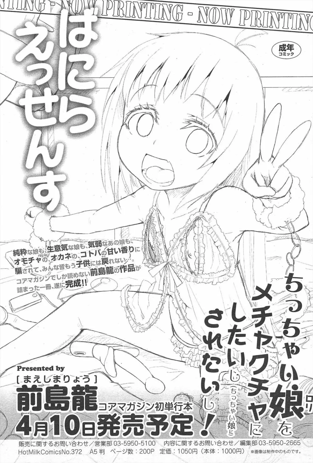 漫画ばんがいち 2012年5月号 Page.48