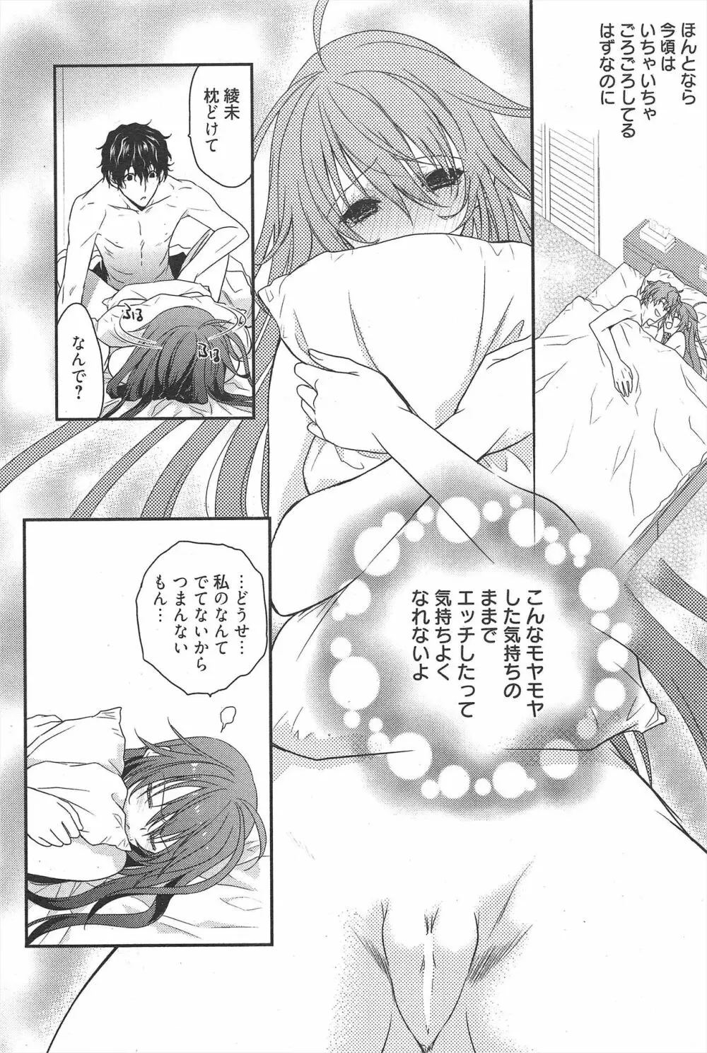 漫画ばんがいち 2012年5月号 Page.56