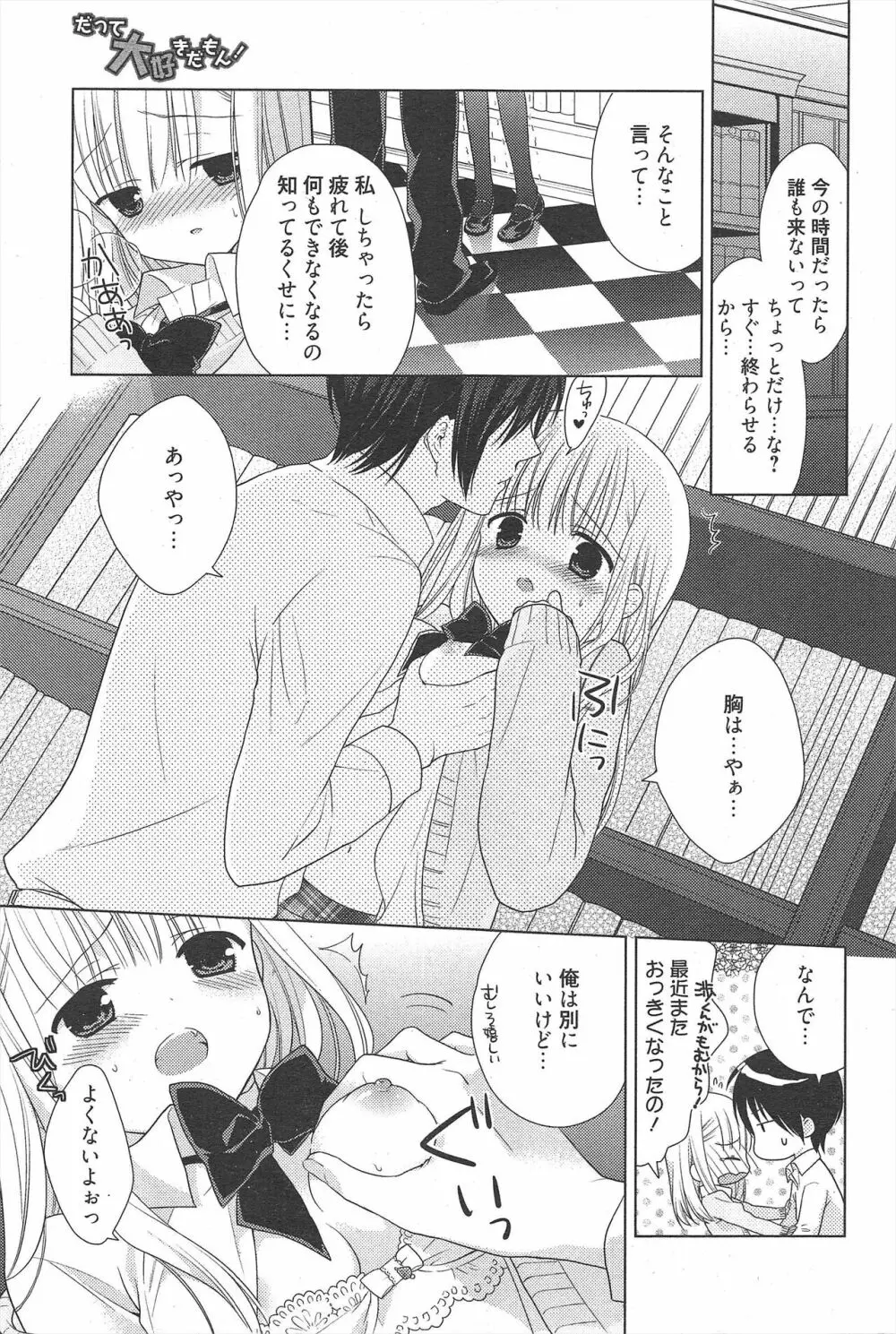 漫画ばんがいち 2012年5月号 Page.73