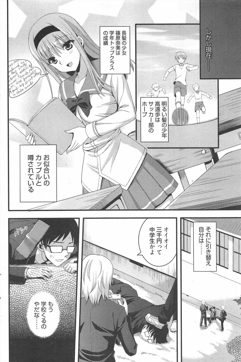 漫画ばんがいち 2012年5月号 Page.94