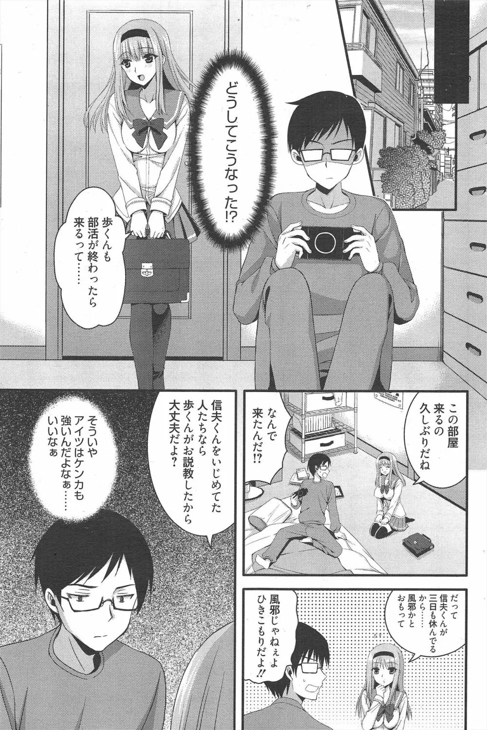 漫画ばんがいち 2012年5月号 Page.95