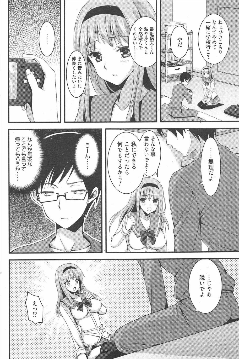 漫画ばんがいち 2012年5月号 Page.96