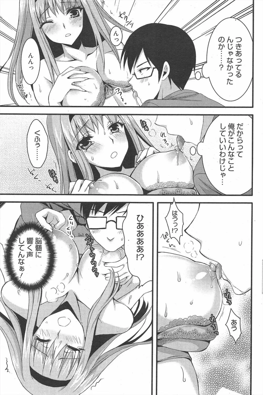 漫画ばんがいち 2012年5月号 Page.99
