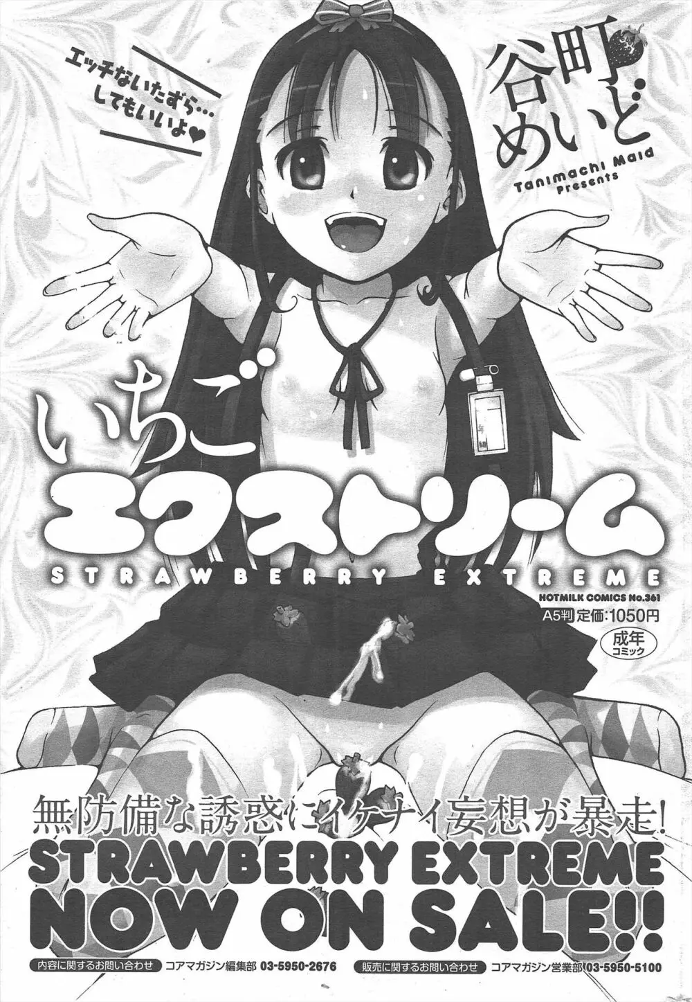 漫画ばんがいち 2012年8月号 Page.317