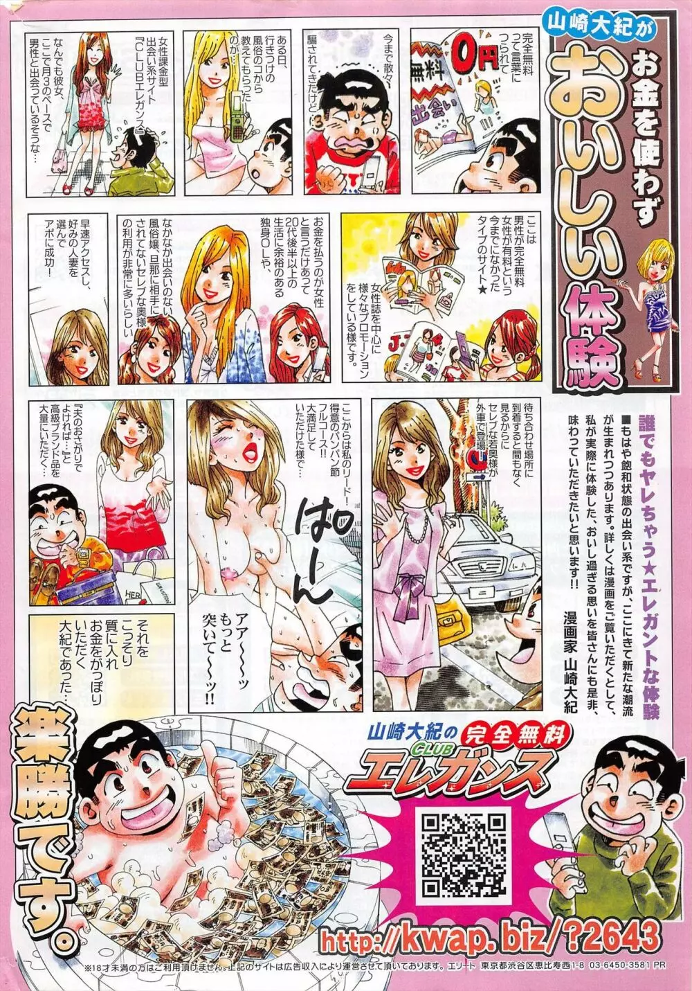 漫画ばんがいち 2012年8月号 Page.342