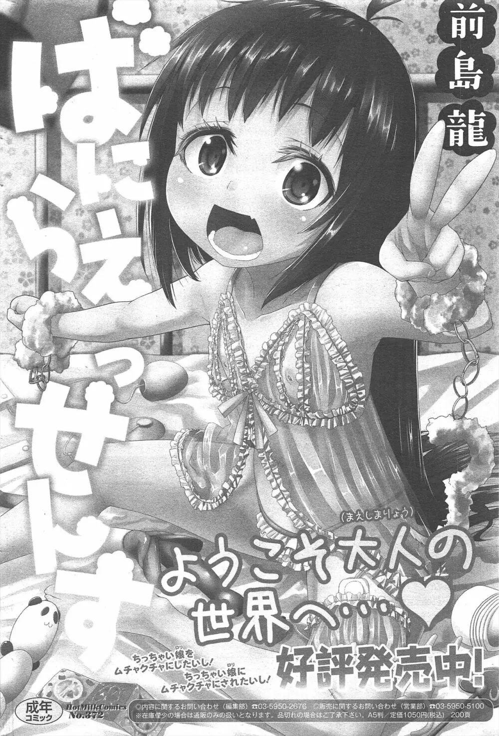 漫画ばんがいち 2012年11月号 Page.257