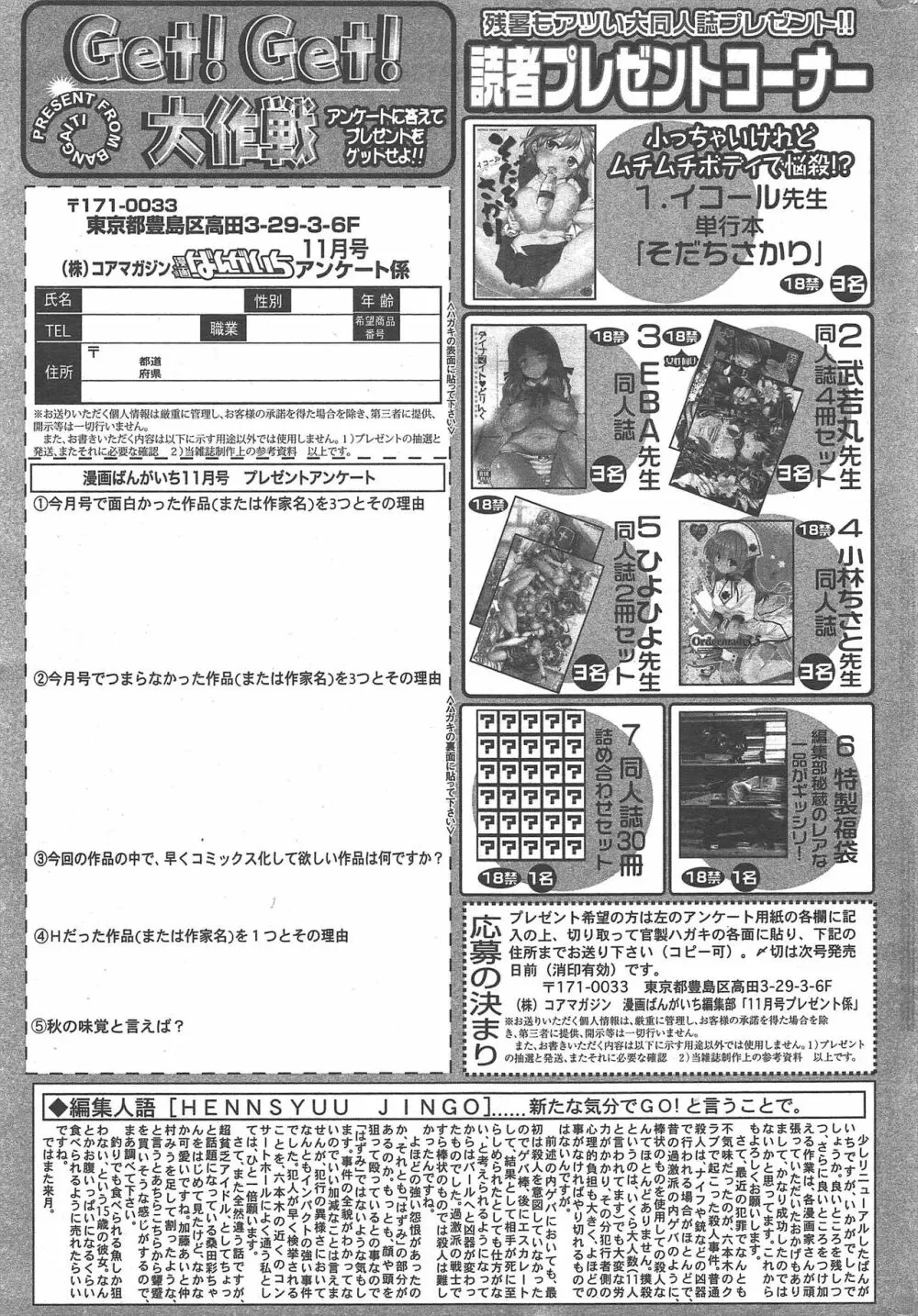 漫画ばんがいち 2012年11月号 Page.322