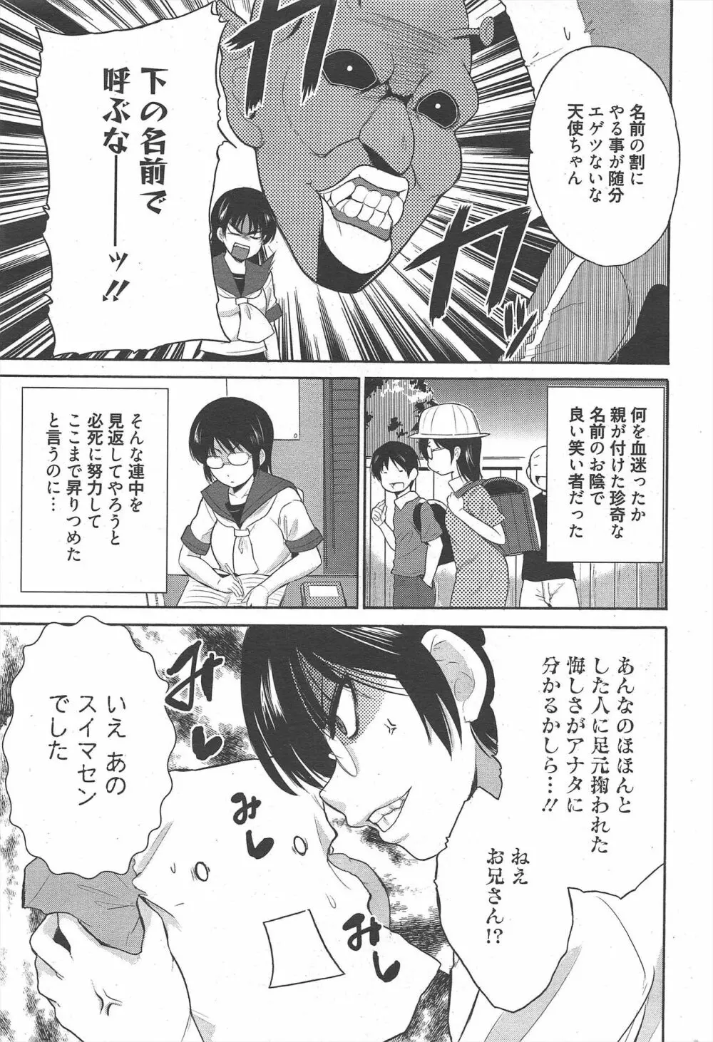 漫画ばんがいち 2012年12月号 Page.269