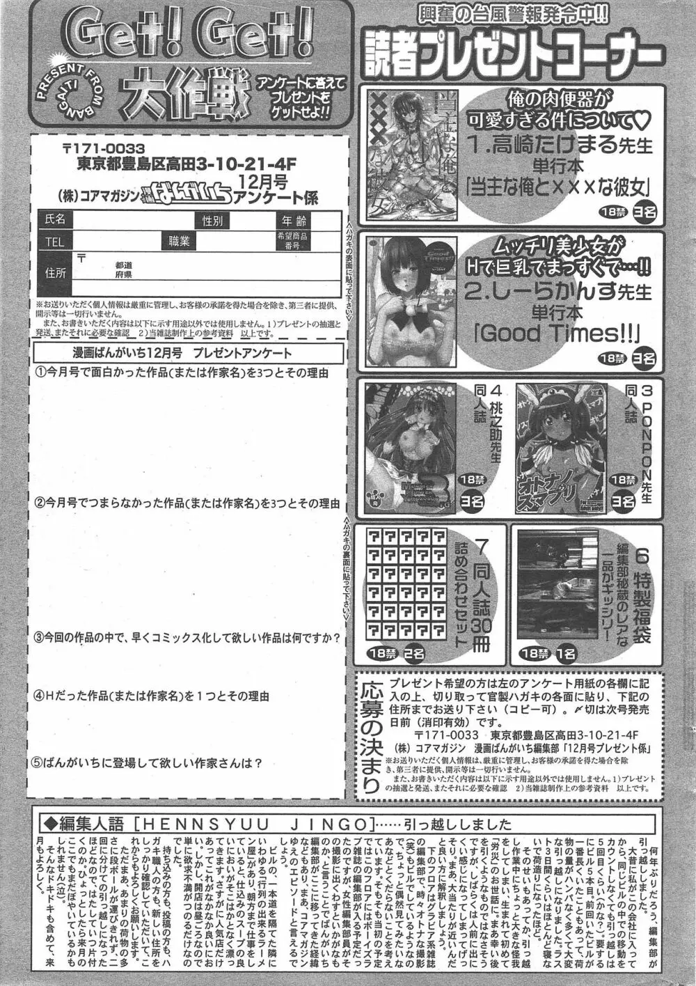 漫画ばんがいち 2012年12月号 Page.323