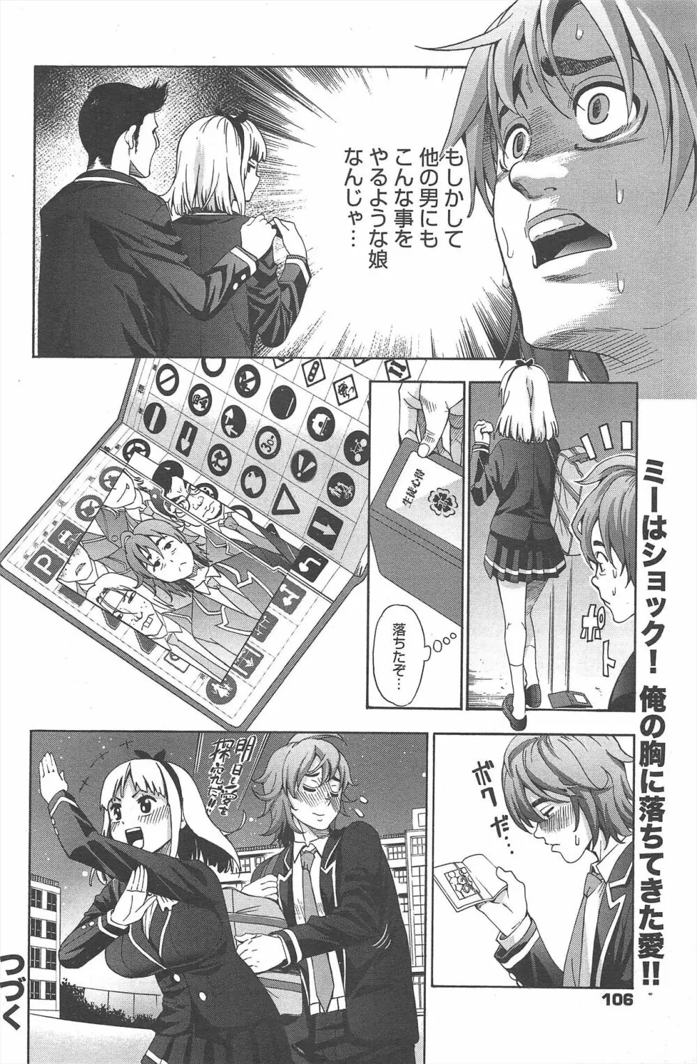 漫画ばんがいち 2013年1月号 Page.106