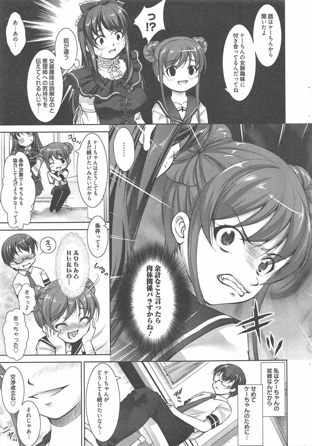 漫画ばんがいち 2013年1月号 Page.11