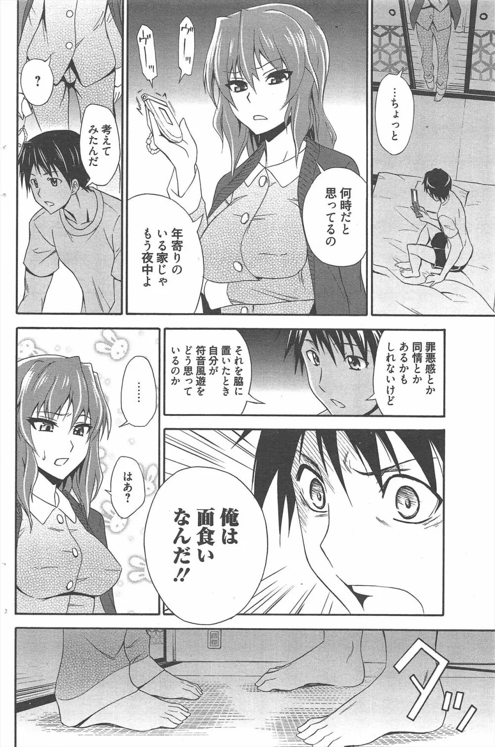 漫画ばんがいち 2013年1月号 Page.114