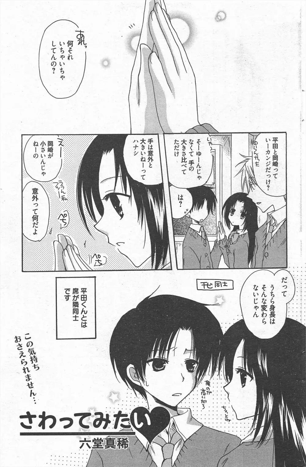 漫画ばんがいち 2013年1月号 Page.127