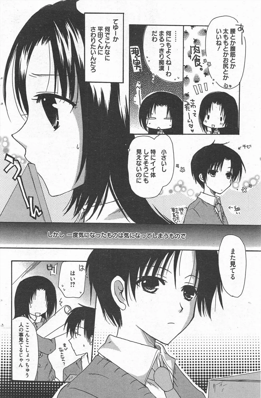 漫画ばんがいち 2013年1月号 Page.130