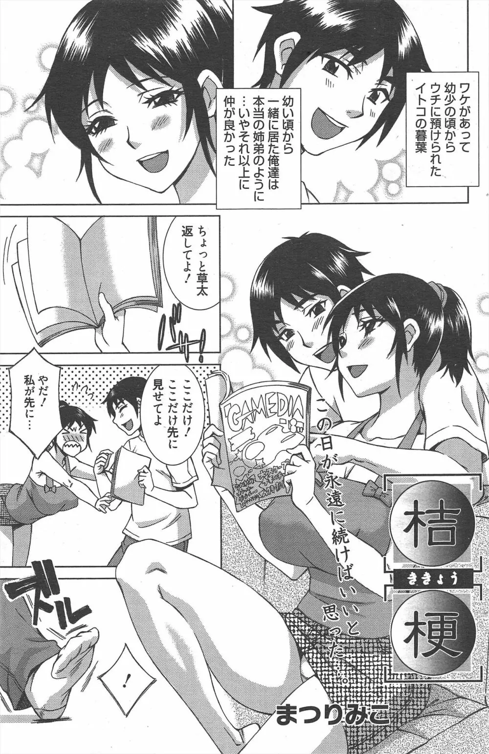 漫画ばんがいち 2013年1月号 Page.143