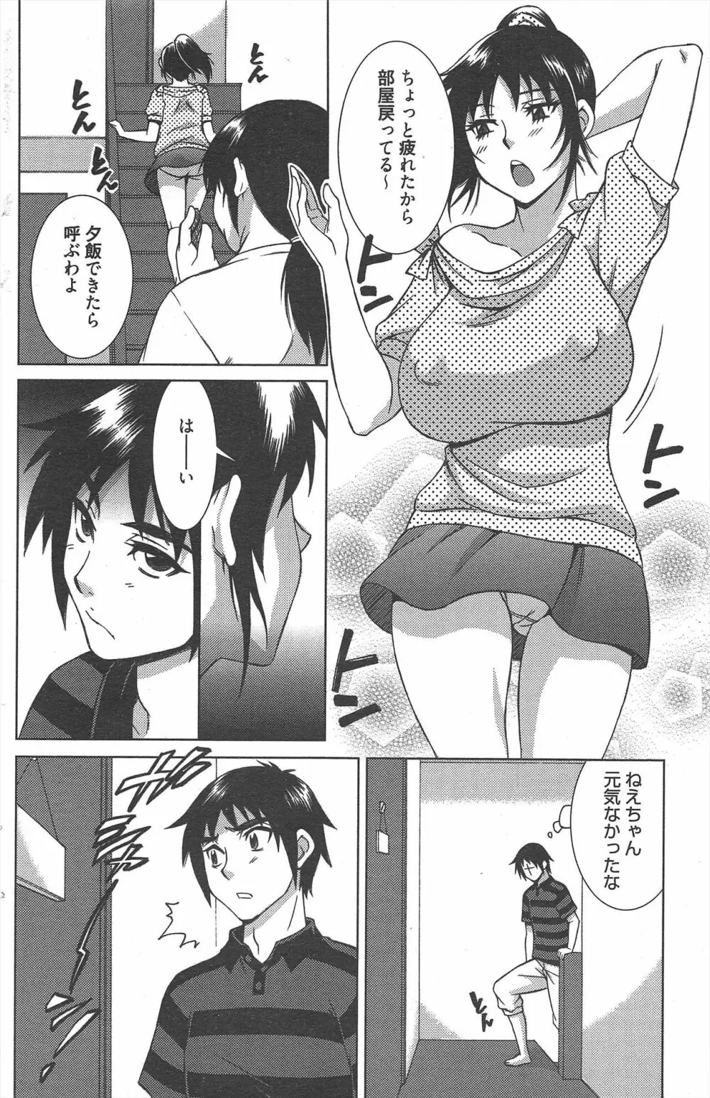 漫画ばんがいち 2013年1月号 Page.146
