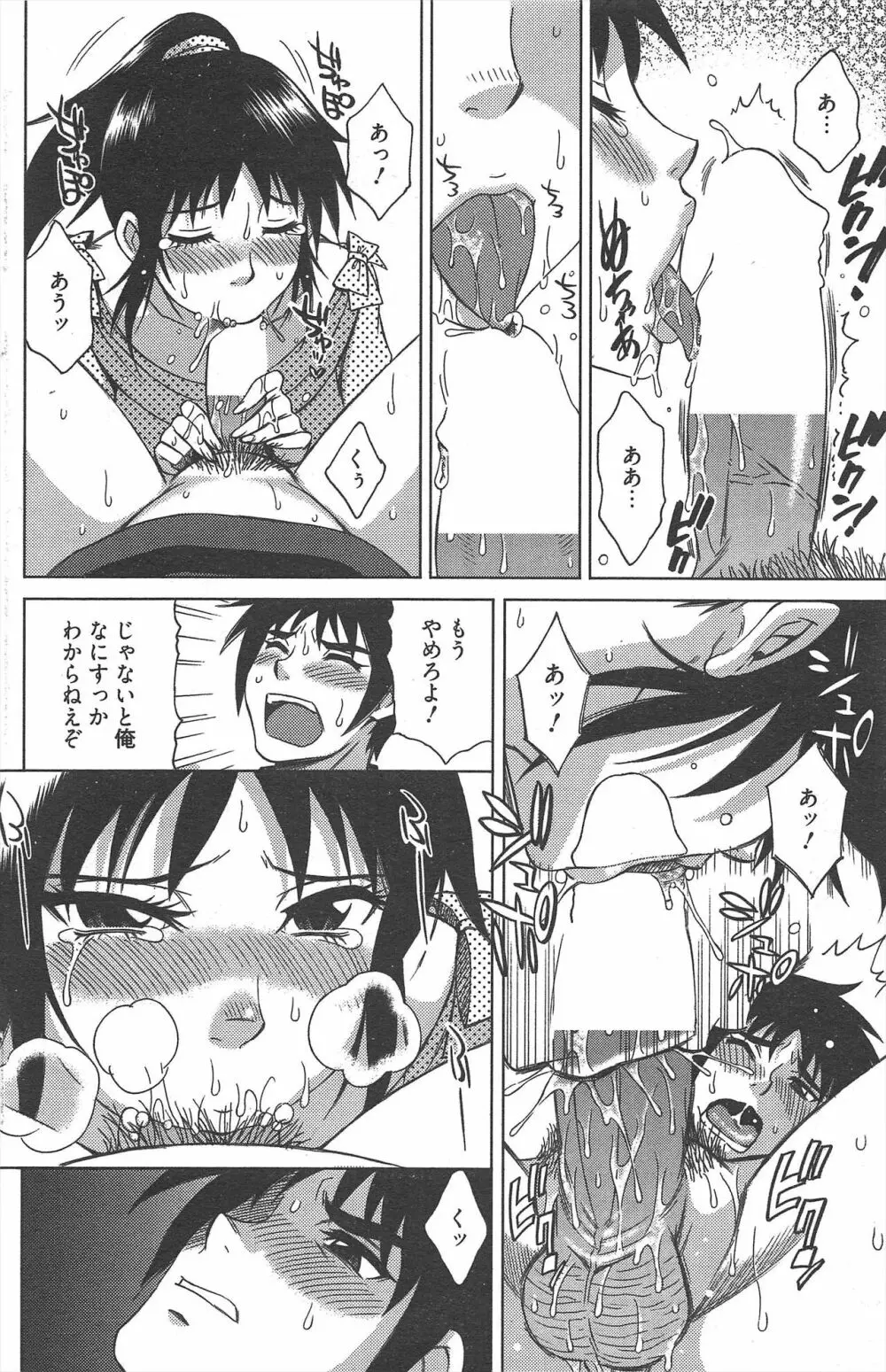漫画ばんがいち 2013年1月号 Page.150