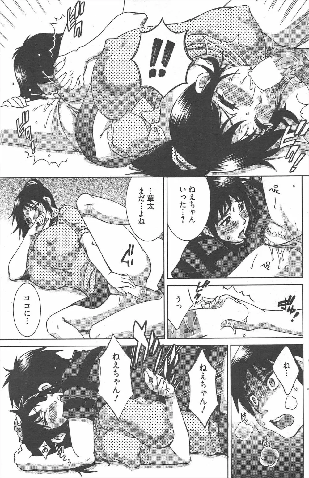 漫画ばんがいち 2013年1月号 Page.153
