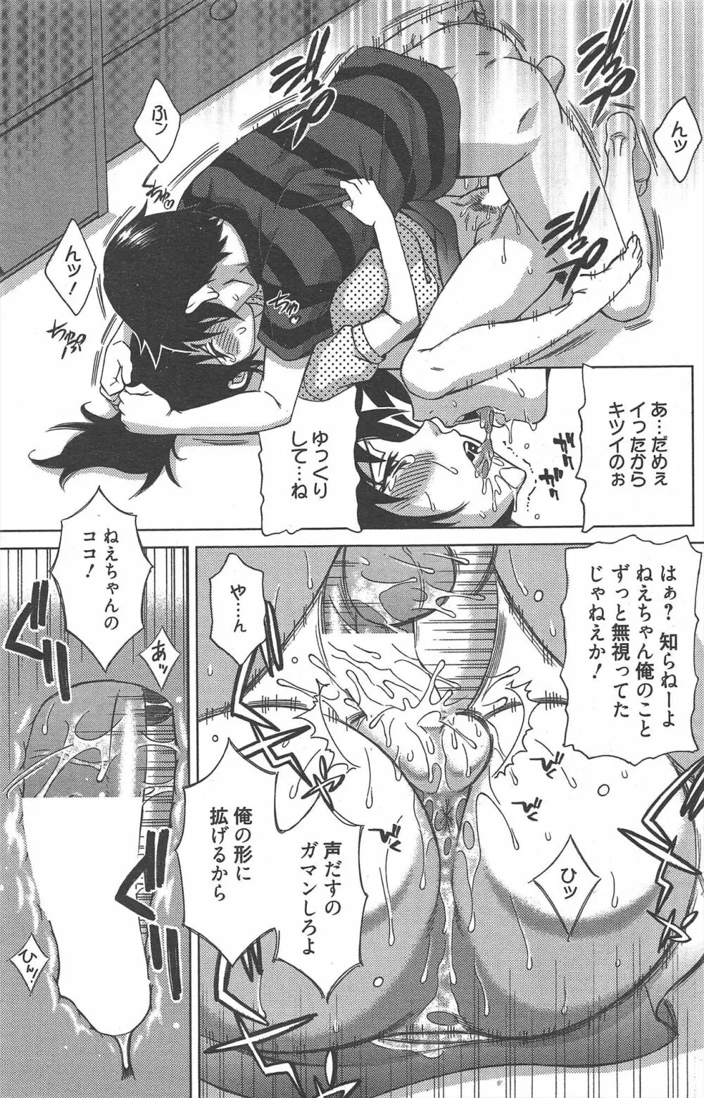 漫画ばんがいち 2013年1月号 Page.155