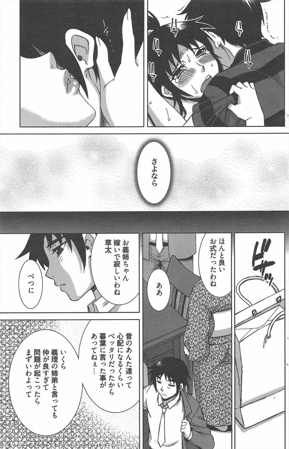 漫画ばんがいち 2013年1月号 Page.159