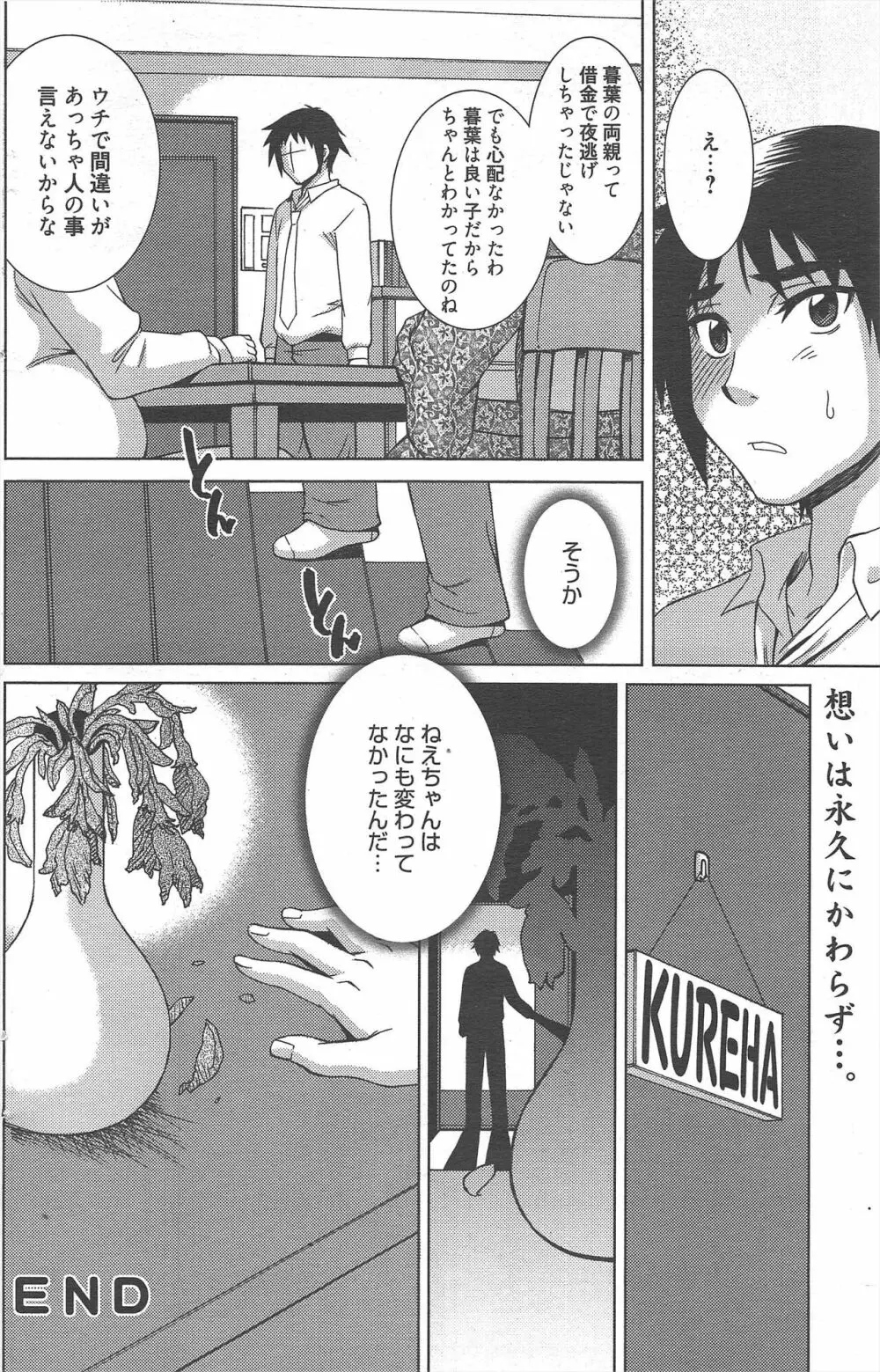 漫画ばんがいち 2013年1月号 Page.160