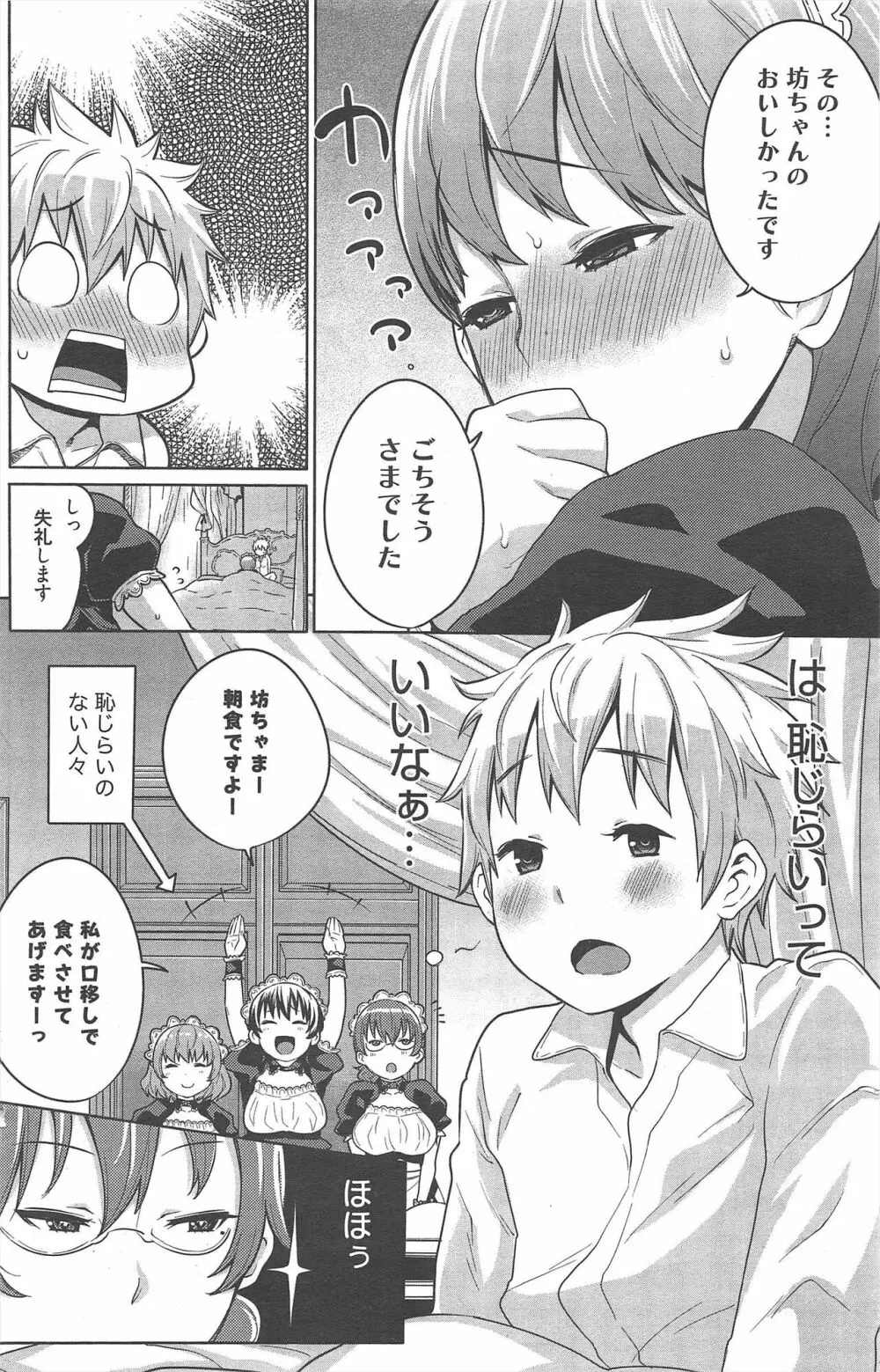 漫画ばんがいち 2013年1月号 Page.164