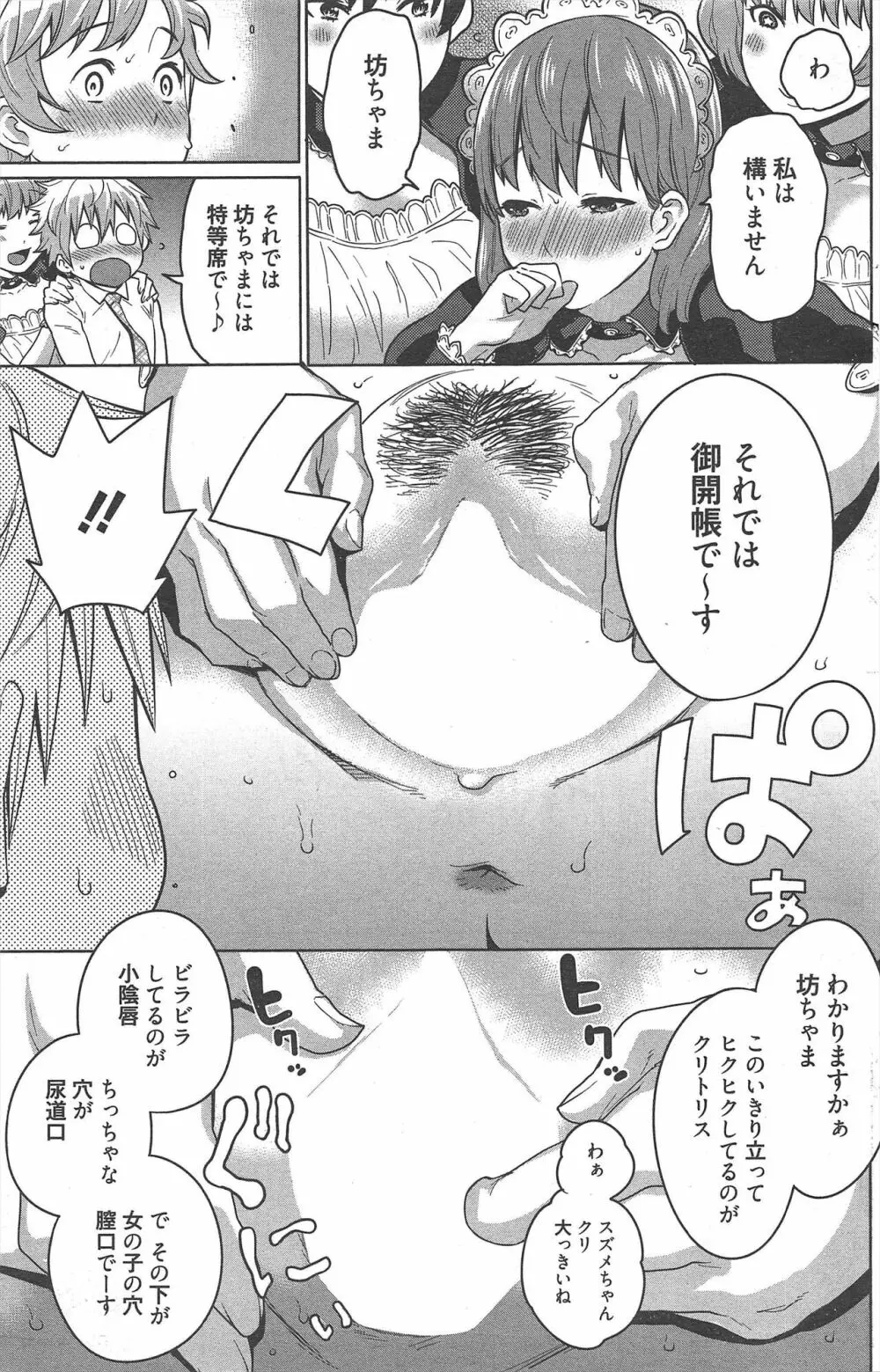 漫画ばんがいち 2013年1月号 Page.167