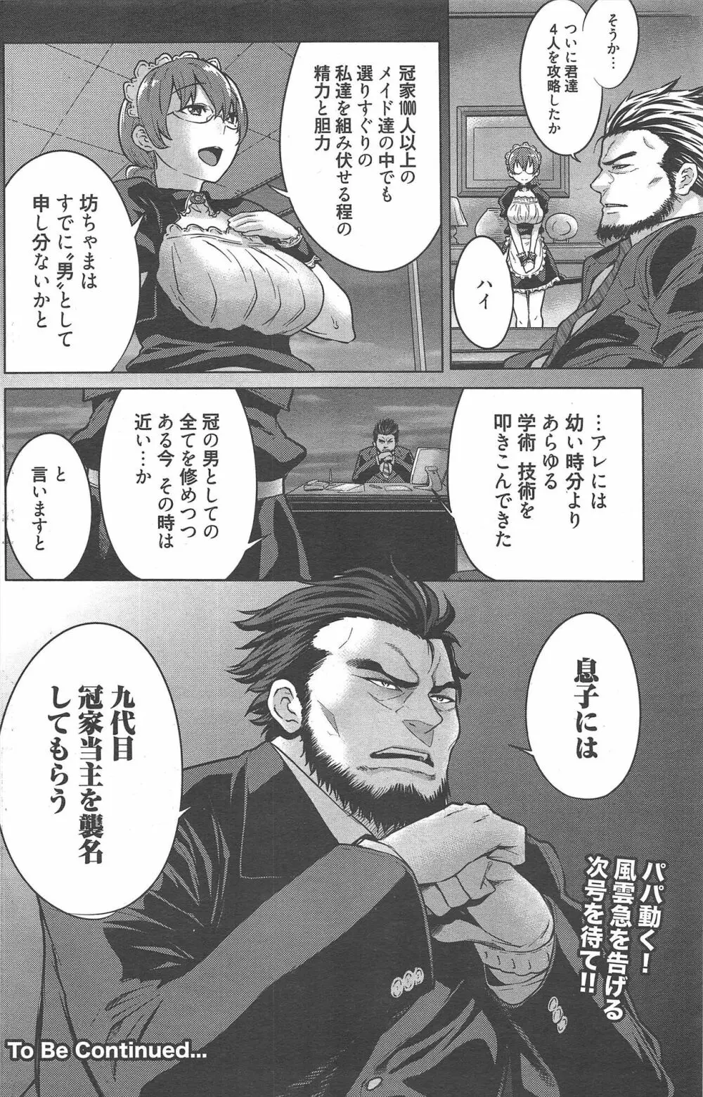 漫画ばんがいち 2013年1月号 Page.180