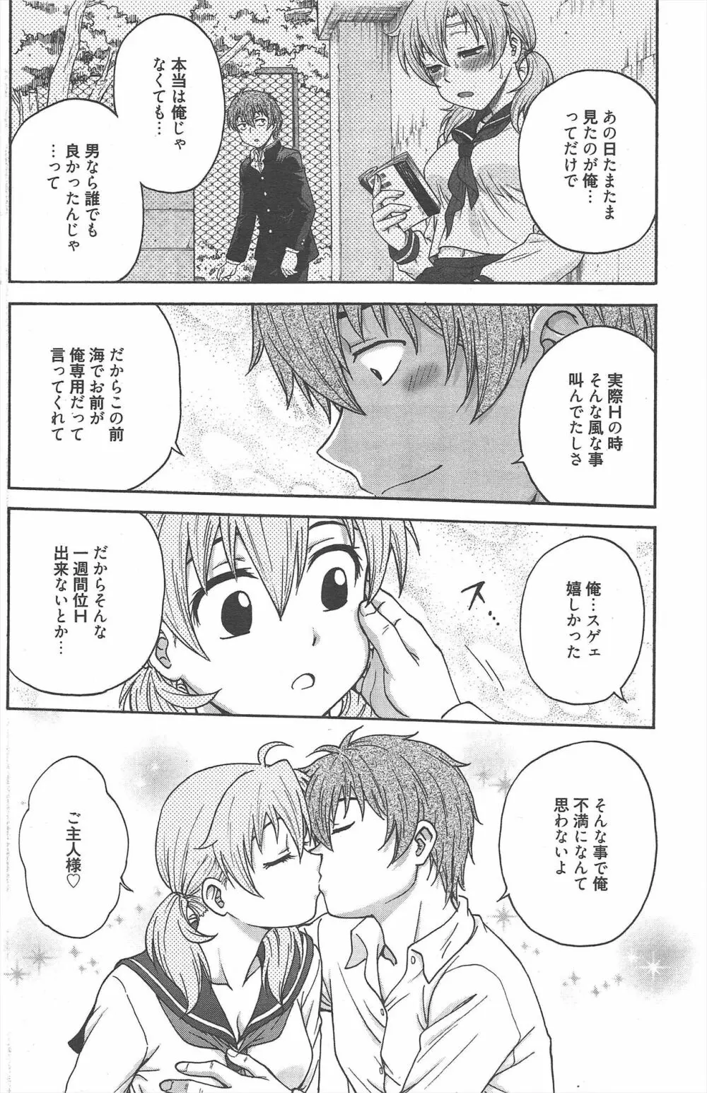 漫画ばんがいち 2013年1月号 Page.184