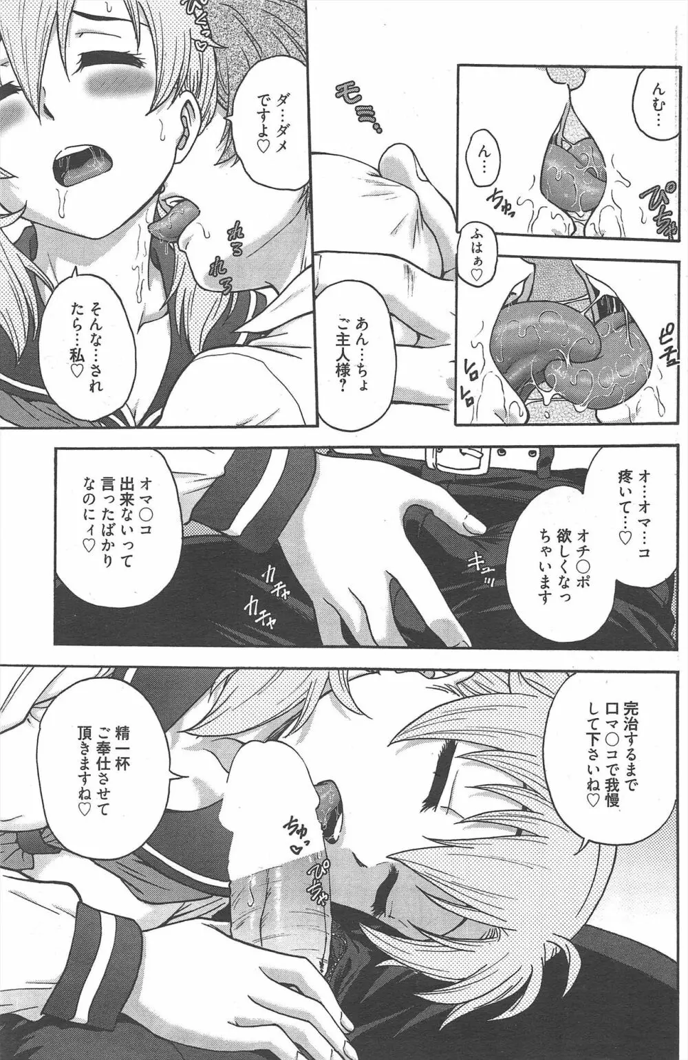 漫画ばんがいち 2013年1月号 Page.185