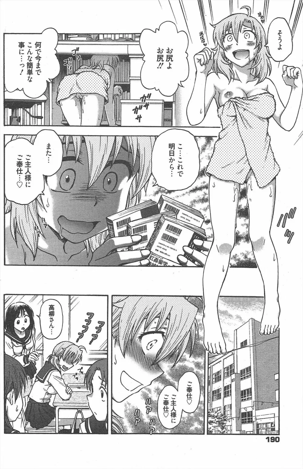 漫画ばんがいち 2013年1月号 Page.190