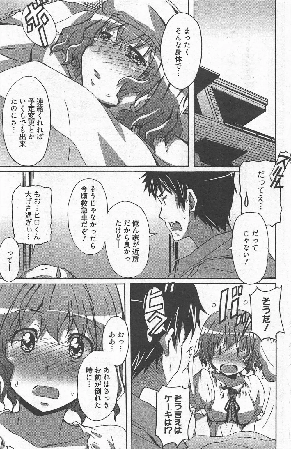 漫画ばんがいち 2013年1月号 Page.201