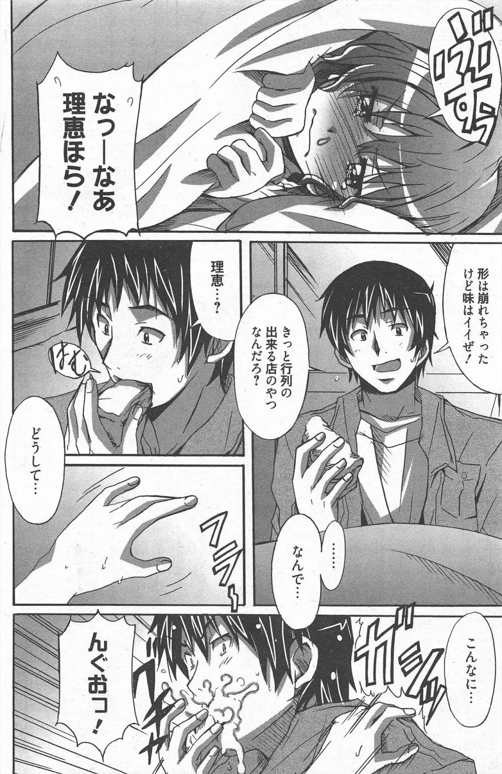 漫画ばんがいち 2013年1月号 Page.202