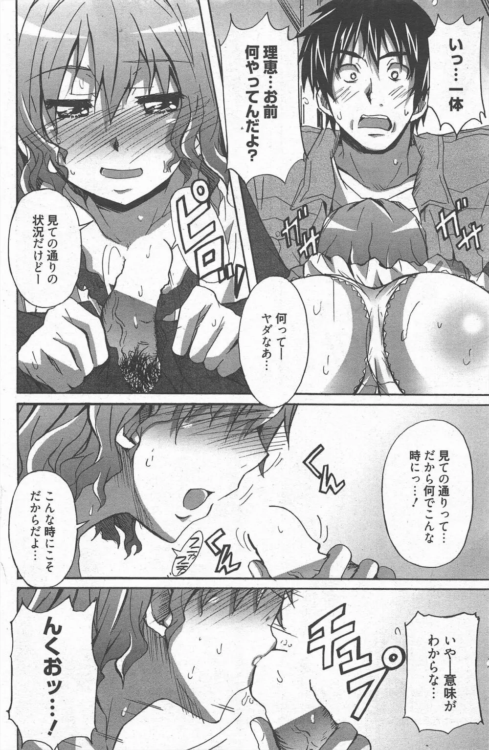 漫画ばんがいち 2013年1月号 Page.204