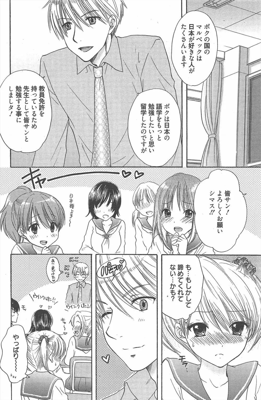 漫画ばんがいち 2013年1月号 Page.222